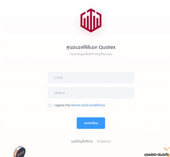 Quotex Partner - แบบฟอร์มลงทะเบียน